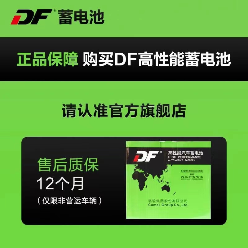 骆驼DF天鹅蓄电池12V60AH适配大众朗逸宝来科鲁兹英朗君威君越RX5 - 图1