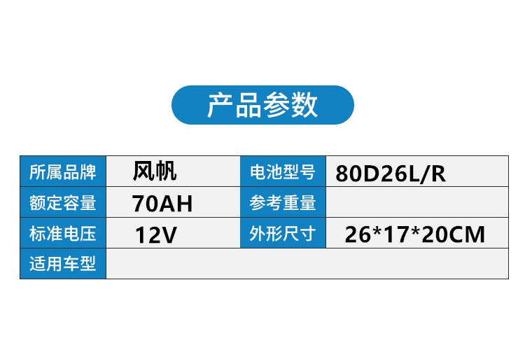 BYD比亚迪F6/M6/G5/S7/S6速锐哈弗H6/H5风帆蓄电池70AH原装电瓶 - 图0