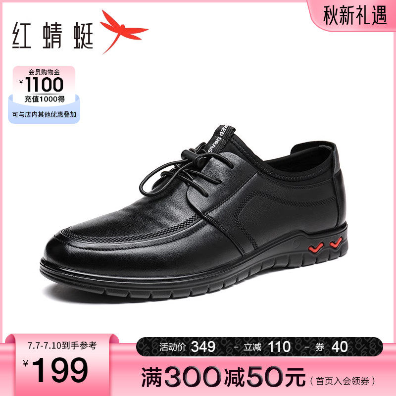 红蜻蜓春季真皮运动休闲男式款皮鞋 红蜻蜓品牌休闲皮鞋