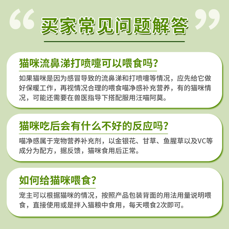 喵想喵净感液体装50ml幼成猫咪流鼻涕咳嗽打喷嚏感冒期专用的宠物 - 图1