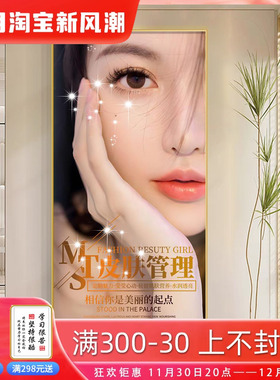 美容院玄关装饰画养生馆会所走廊过道挂画高级感皮肤管理宣传壁画