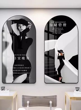 美容院装饰画身材管理挂画会所养生馆美体海报宣传墙面壁画