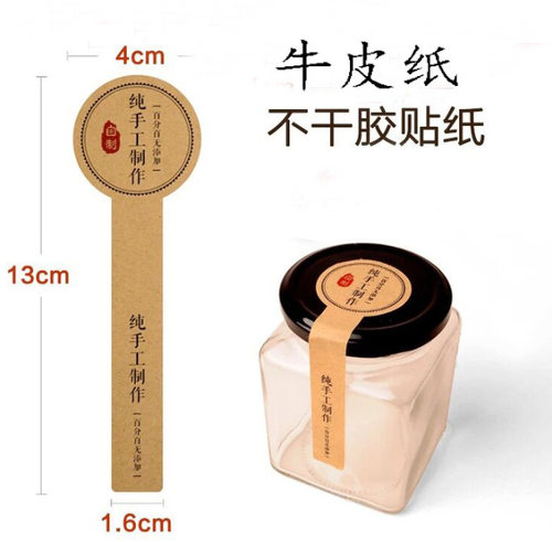 纯手工制作封口贴纸 牛皮纸不干胶蜂蜜果酱瓶罐头瓶贴纸 1张26贴 - 图0