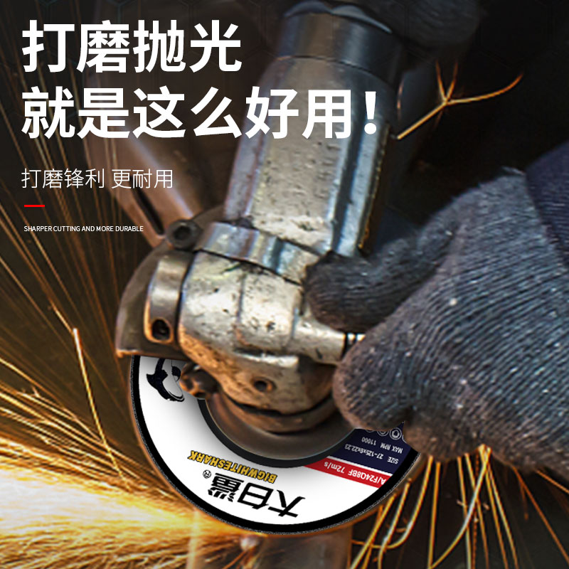 大白鲨磨光片100/125/150角磨片不锈钢角磨机打磨片砂轮片切割片,淘宝优惠券,粉丝福利购,淘宝优惠卷
