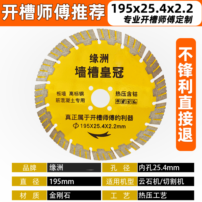 195开槽切割片156/168开槽机切割片190切墙锯片230混凝土板墙专用