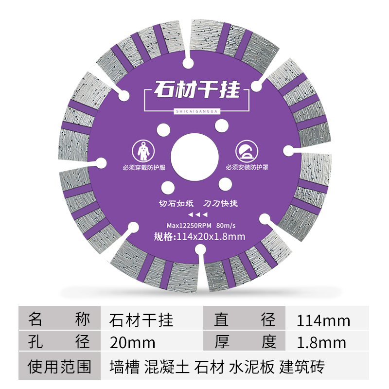 石材干切干挂切割片大理石混凝土开槽片角磨机瓷砖切割机云石锯片