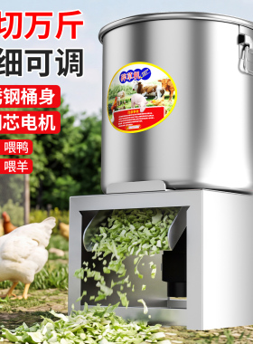 新款碎菜机喂鸡家用鸡鸭鹅打菜机