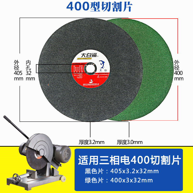 大白鲨400切割片355切割机圆锯片350mm切铁不锈钢砂轮片大沙轮片-图2