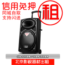 Acoustic Rental Wireless Microphone Rental Outdoor Tie Bar Speaker Wearing Ear Wheat Small Bee Beijing Dot Song Machine Hire