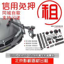 Rental TILTA Iron head DJI RS2 Alien arm car flapping shock absorbing frame such as shadow S mobile on-board shooting system