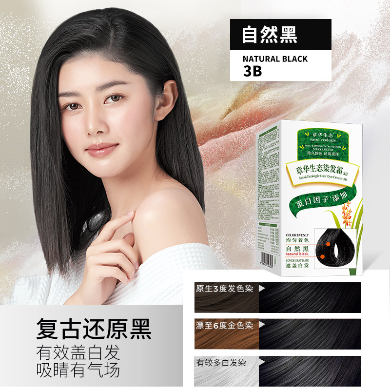 章华生态染发剂植物配方在家自己染发膏男女遮白发自然黑色染发霜,淘宝优惠券,粉丝福利购,淘宝优惠卷
