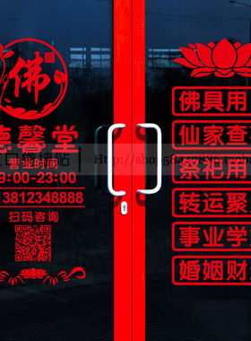 佛具店玻璃门PVC镂空字防水防晒