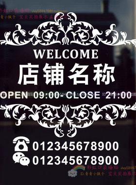 店名玻璃门奶茶收银台贴纸定制