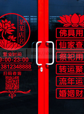 佛具店玻璃PVC镂空贴纸防水防晒