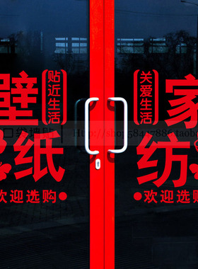 防水窗帘布艺店玻璃PVC镂空字