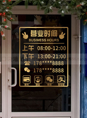 营业时间奶茶图书馆装饰贴画定制