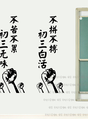 初三高三励志墙贴学校教室文化墙布置装饰标语初高中毕业班字贴纸