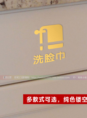 洗手液擦手纸洗脸巾洗面奶标识贴画卫生间洗手间镜子装饰防水贴纸