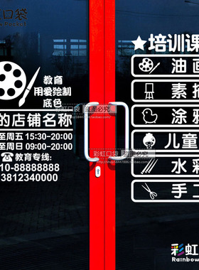 培训班艺术学校绘画橱窗装饰贴