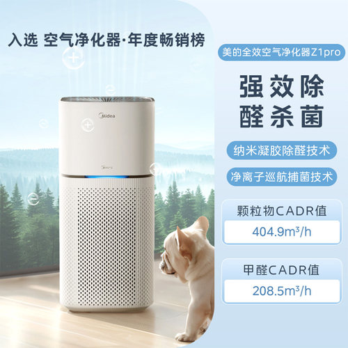 美的空气净化器室内家用除甲醛小型杀菌除烟味粉尘过敏原净化机新 - 图3