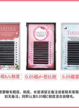 0.05y型睫毛美睫店专用假睫毛