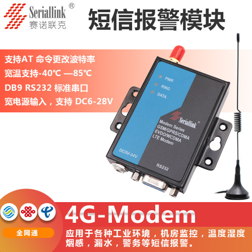 全网通4G短信报警模块  专用于机房监控/工业自动化/水利水电 - 图2