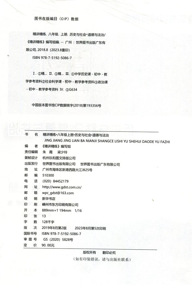 2023秋新版精讲精练八年级上历史与社会道德与法治人文地理八年级/8年级上册同步练习练习精编作业本初二辅导资料教辅书电子答案-图0