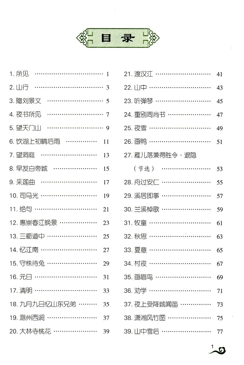 2019新版易读易学古诗文阅读与训练3/三年级小学生必背古诗书籍注音版诗词部编教材适用训练题库吴庆芳编崇文书局扫码获取本书资源 - 图1