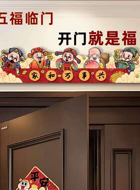 福禄寿喜财门楣画财神爷门口上方创意挂画寓意好新中式喜庆玄关画