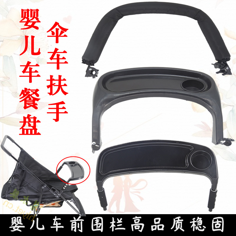 婴儿推车扶手餐盘可拆卸前护栏围栏前扶手前挡伞车扶手吃饭餐盘,淘宝优惠券,粉丝福利购,淘宝优惠卷