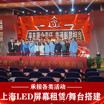 Shanghai Led Screen Leasing Annual Meeting Exhibition truss Background Wall Placement Stage Building p2p3LED Display Rent