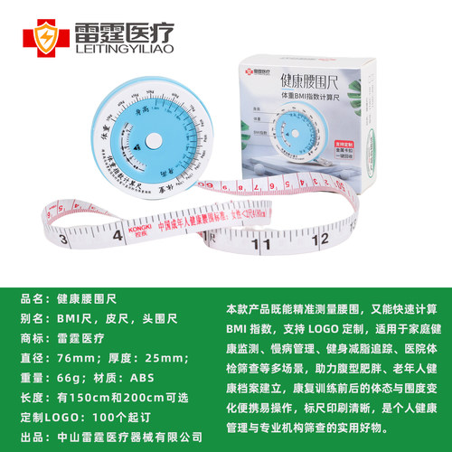 雷霆医疗母婴产后访视多功能新生儿bmi健康尺可伸缩一键测量尺2米 - 图0