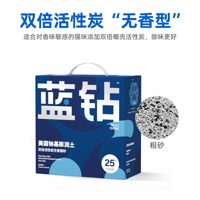 蓝钻猫砂活性炭矿石膨润土猫砂除臭猫砂无香猫沙清香抑菌除臭25磅 - 图2
