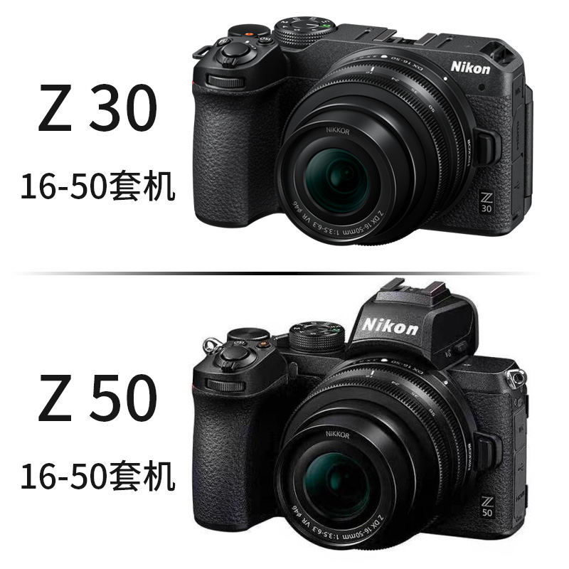 Nikon尼康z30微单z50数码相机半画幅单机16-50套机vlog视频4K高清 - 图2