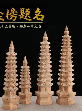 桃木文昌塔整木无拼接