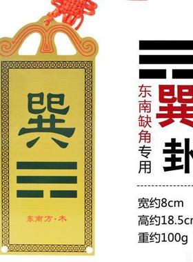 铜补角牌挂件铜板彩绘八卦补角牌房屋缺角西北角补角牌八卦乾卦