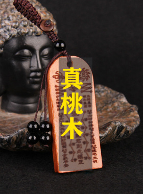 2027年羊年桃木太岁牌钥匙挂件属鼠牛狗羊生肖本命年吉祥物挂件