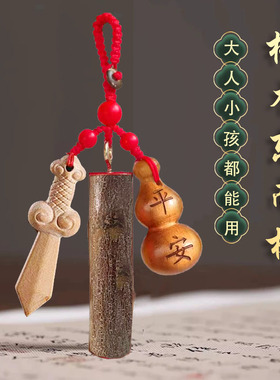 东南桃木枝桃核桃树枝