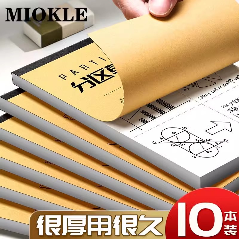 分区草稿纸加厚空白草稿本牛皮封面考研专用小学生用高中生演算纸 - 图0