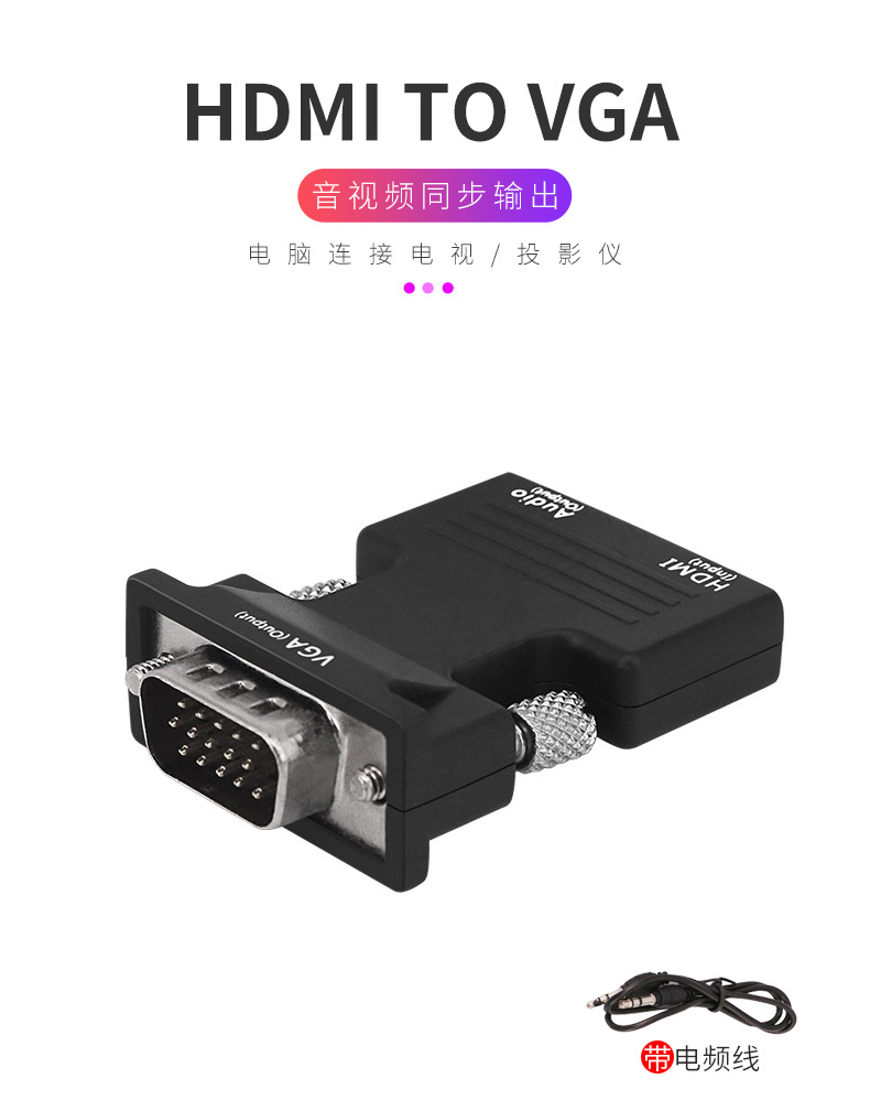 hdmi转vga带音频himd转换hdim高清vja接头hami电视dsub器hdml电脑 - 图0