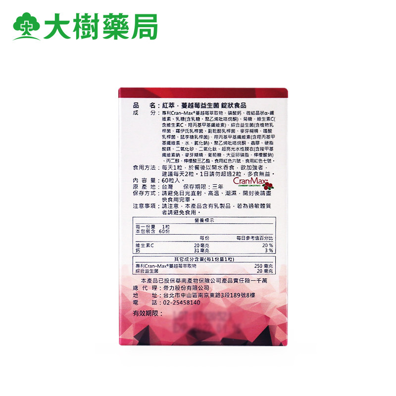bhks蔓越莓益生菌60片私密保养远离 大树连锁药局海外蔓越莓