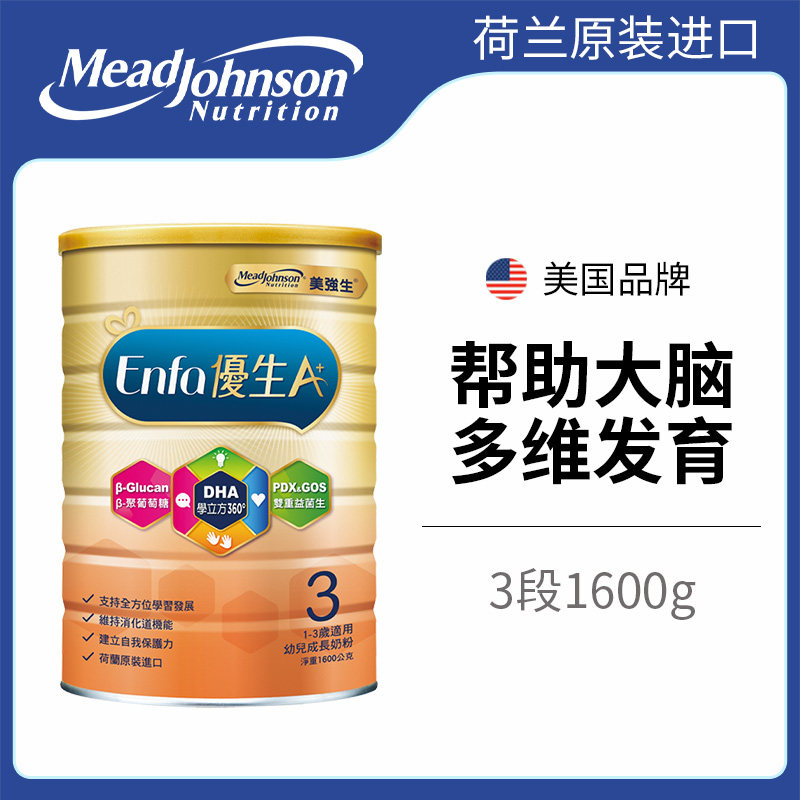 中国台湾直邮meadjohnson荷兰奶粉 大树连锁药局海外婴幼儿牛奶粉