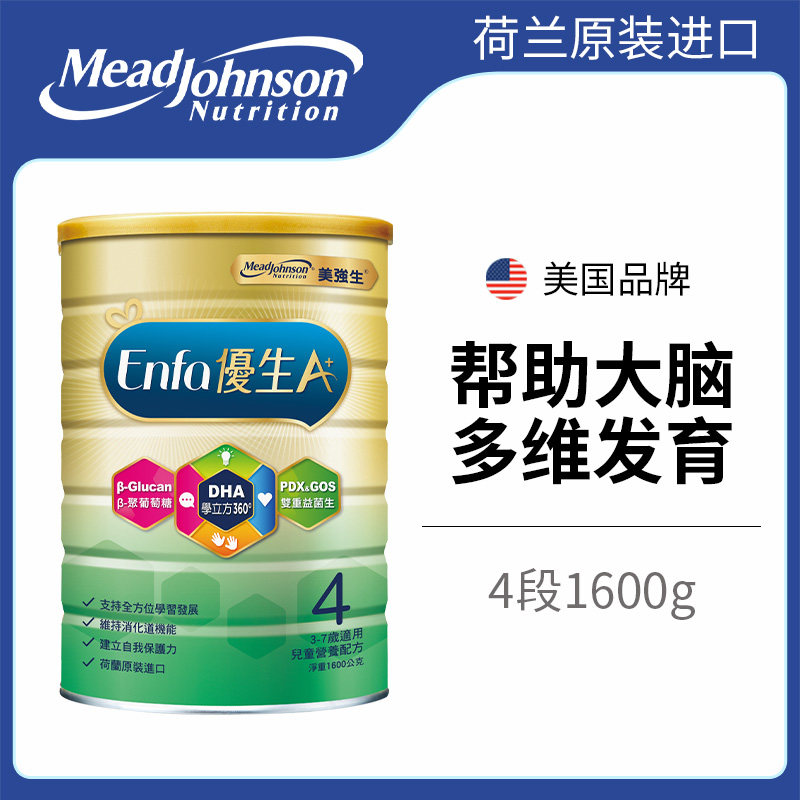 meadjohnson美赞臣荷兰原装美强生 大树连锁药局海外婴幼儿牛奶粉