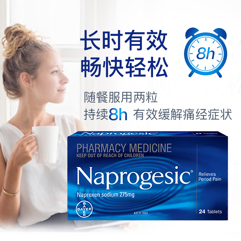 Naprogesic澳洲bayer拜耳痛经小蓝片萘普生生理姨妈痛经止疼药R - 图1