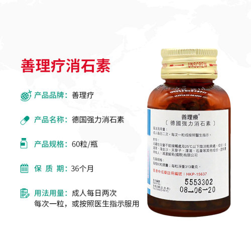 德国碎石强力消石素香港善理疗胆肾结石化石药溶石进口R - 图2