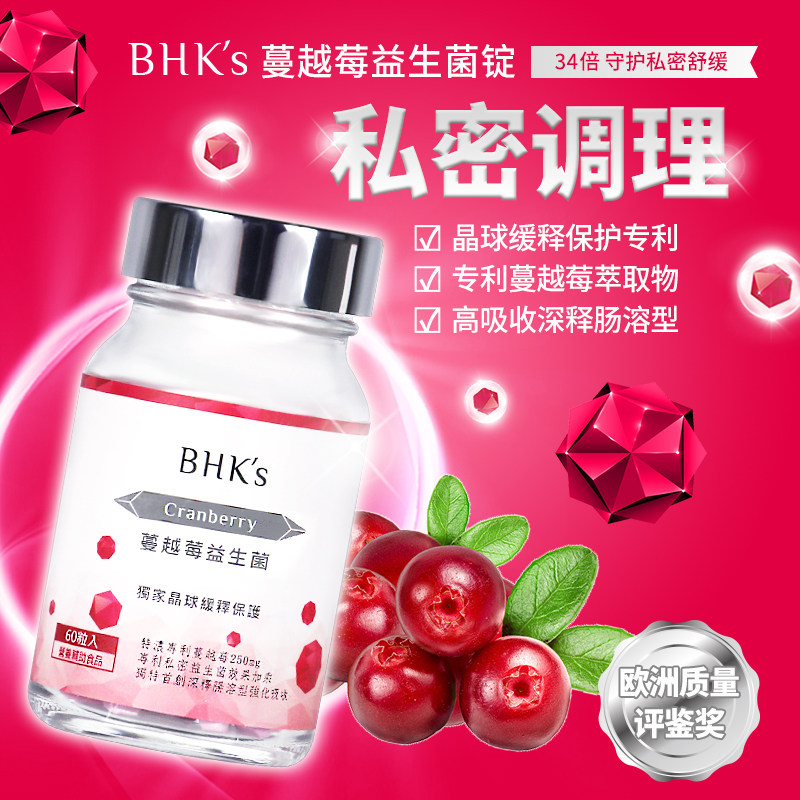 bhks蔓越莓益生菌60片私密保养远离 大树连锁药局海外蔓越莓
