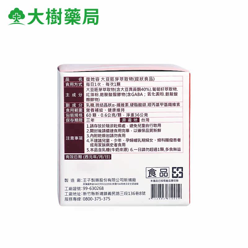常春藤复她容isolife入大豆异黄酮 大树连锁药局海外其他膳食营养补充剂