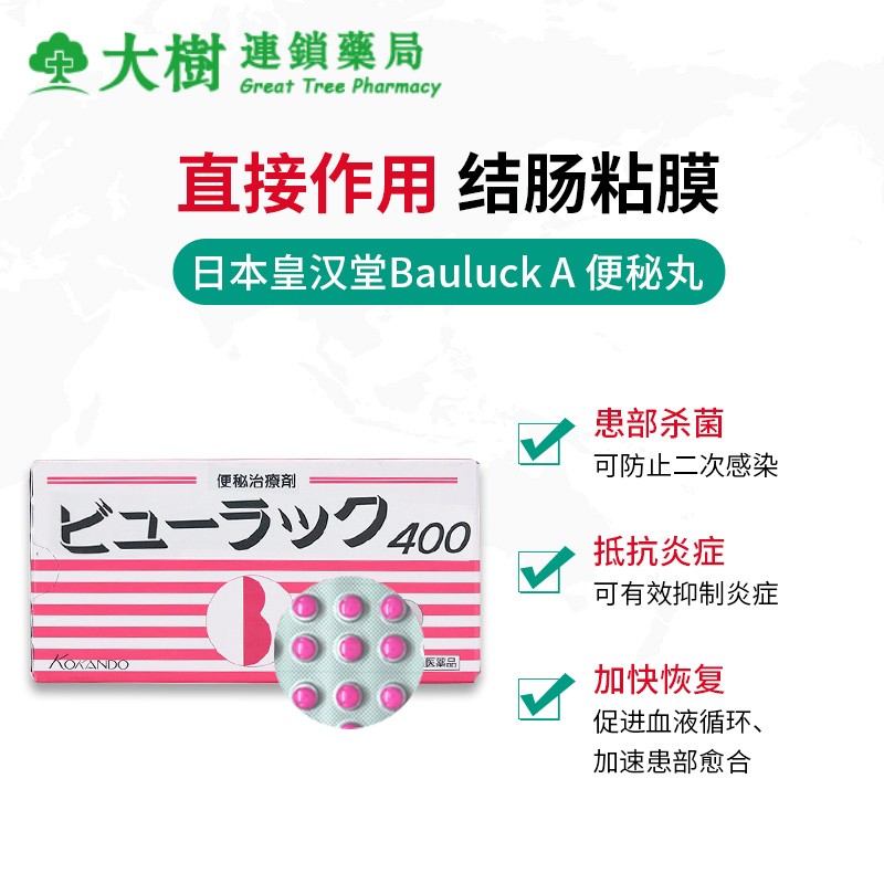 日本皇汉堂小粉丸正品旗舰店便秘丸小红丸港版通便润肠减肥400粒R - 图0