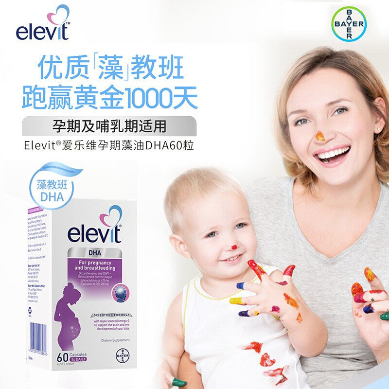 澳洲elevit dha孕妇专用藻油官方r 大树连锁药局海外孕产妇DHA