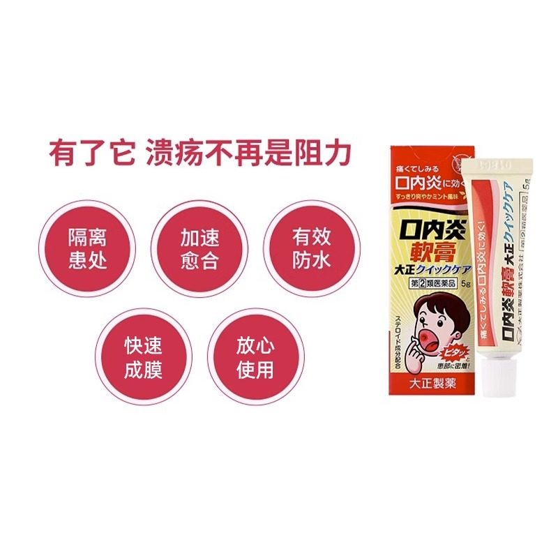 日本大正制药口内炎软膏口腔溃疡膏消炎止痛炎症舌炎凝胶5g进口R,淘宝优惠券,粉丝福利购,淘宝优惠卷